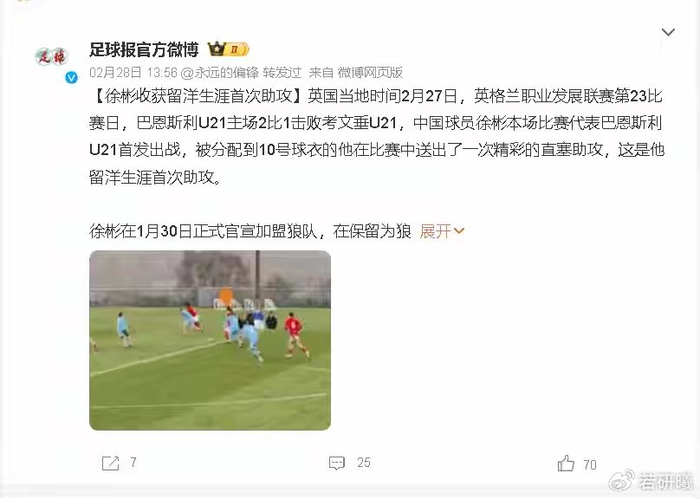 500万网彩票-徐彬英甲这脚直塞,捅破的是中国足球那层窗户纸吗?|哈维-巴恩斯|巴恩斯利|贝恩斯|U21|球员_新浪体育_新浪新闻