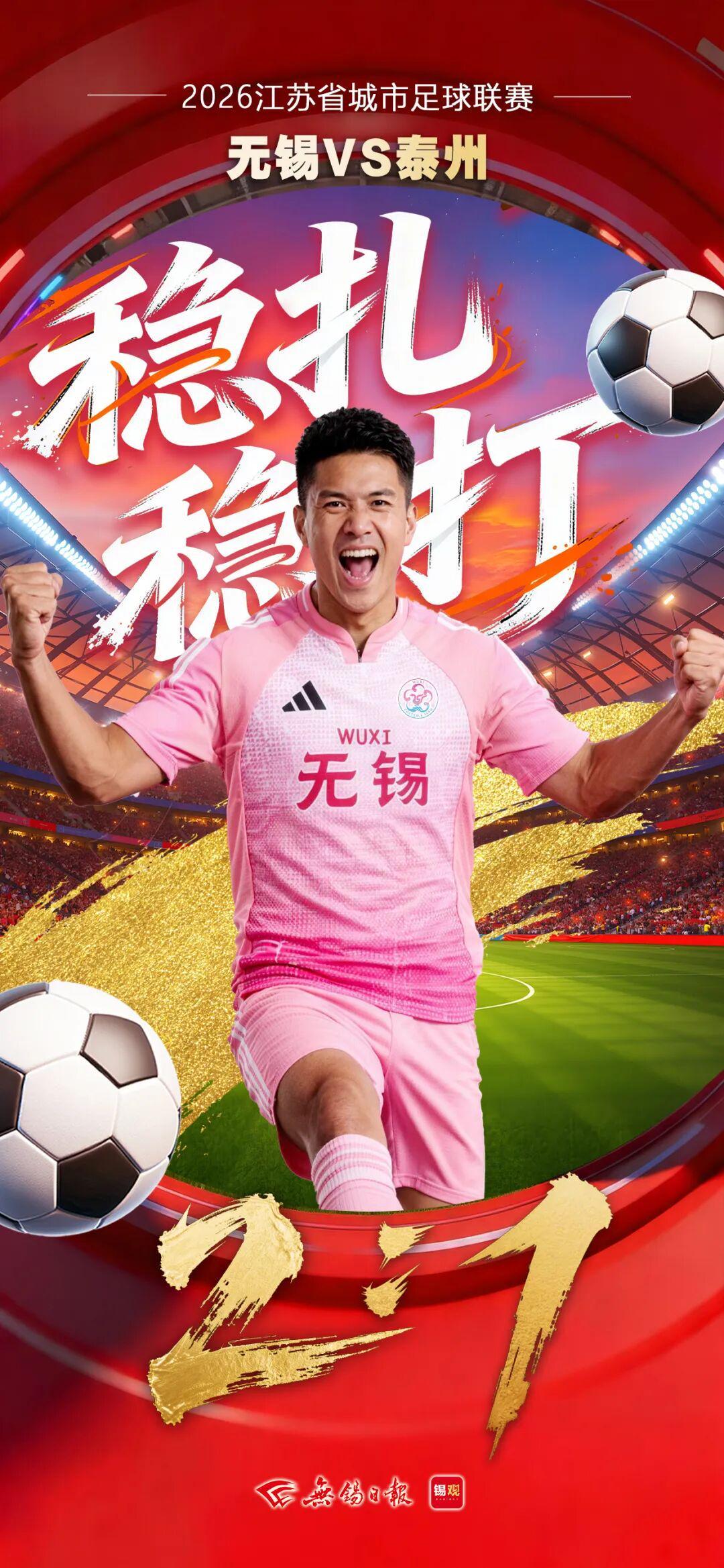 500万网彩票-2：1！无锡队再进一球！
